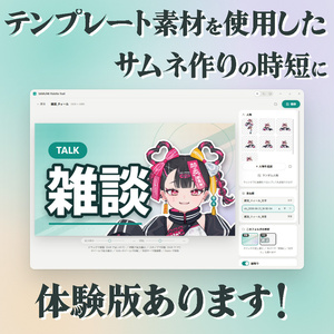 【VTuber向けツールSAMUNE Palette Tool【サムネ作りに！】