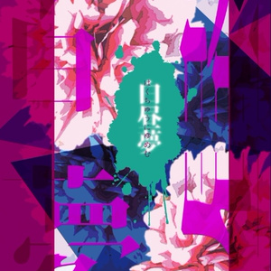 童しの #童磨 地獄初恋あやもよう - いちごじゃむぱんの小説 - pixiv