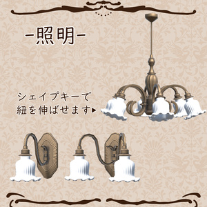 【VRC想定】クラシカルな家具セット 缩略图 2