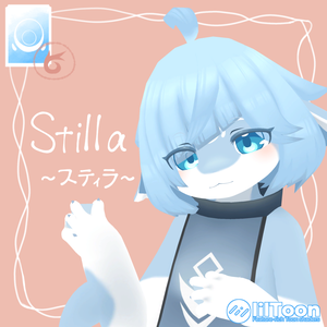 スティラ -Stilla- 3Dアバター