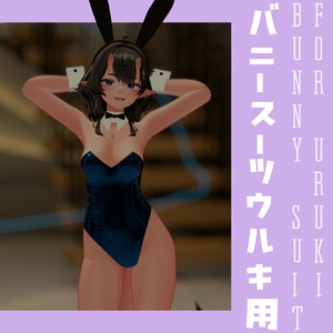 ウルキ用 バニースーツ - Bunny Suit for Uruki - 「ウルキ・Uruki」 缩略图 7