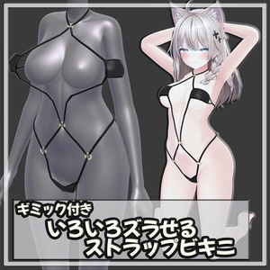 ギミック付き！いろいろズラせるストラップビキニ