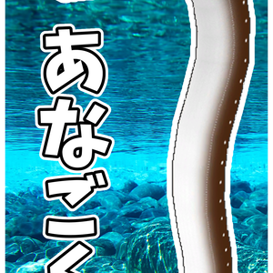 VRM「あなごくん」アバター