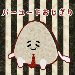 【VRM/cluster対応】バーコードおじぎり／オリジナル3Dモデル