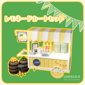 【cluster用】レモネードカートセット(ギミック付き)