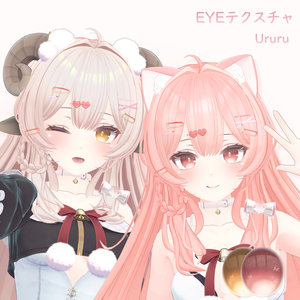 「うるる専用」EYEテクスチャ＆ ネイル