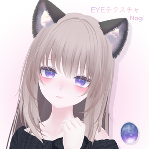「凪 専用」EYEテクスチャ
