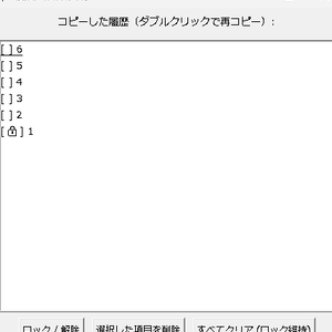 クリップボード拡張ツール「Clipboard Stacker」