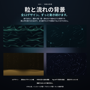 【配信】粒と流れの背景 12デザイン｜降る粒・昇る泡・火の粉・渦・光の筋・流れる砂｜真ん中を空けられるので立ち絵と重ねられる｜動画ではないので継ぎ目なし・軽い・設定ボタン(⚙)つき・登録不要