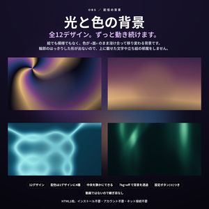 【配信】光と色の背景 12デザイン｜オーロラ・プラズマ・水面の光・夕暮れの空色・回るグラデーション｜真ん中を静かにできるので立ち絵と重ねられる｜動画ではないので継ぎ目なし・軽い・設定ボタン(⚙)つき・登録不要
