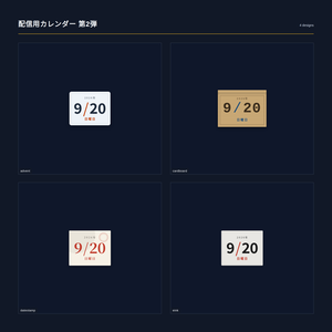 【配信】カレンダー 第2弾 12デザイン｜配信予定日に印と名前を付けられる｜今日だけ/今週/今月を切替・来月も出せる・背景透過・OBS用・設定ボタン(⚙)つき