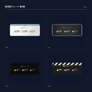 【配信】実況席プレート 第2弾 12デザイン｜出演者2〜6人の名前と役割を一枚に｜名前は手入力・並び順と段数を選べる・背景透過・OBS用・設定ボタン(⚙)つき