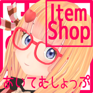 アイテムショップ【ItemShop】