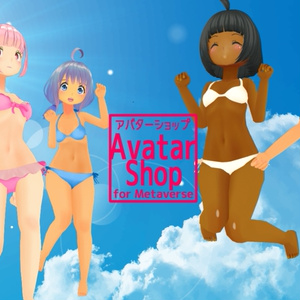 アバターショップ【AvatarShop】