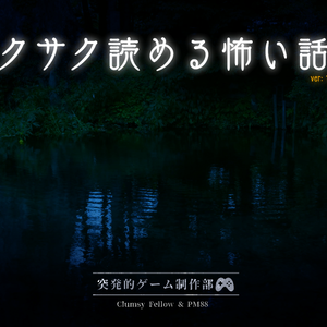 タイトルサムネ用セット【サクサク読める怖い話８】
