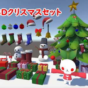 3Dクリスマスセット