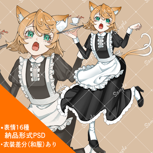 立ち絵素材＿猫又メイドさん【表情16種・衣装差分あり】