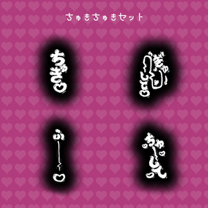 ちゅきちゅきパーティクル【VRChatアバターギミック】 缩略图 2