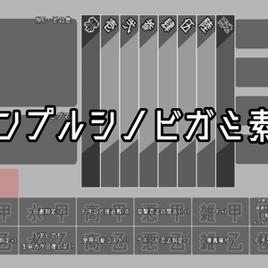 【ココフォリア素材】シンプルシノビガミ素材セット