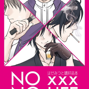 NO xxx NO LIFE