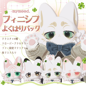 フィニシフよくばりパック
