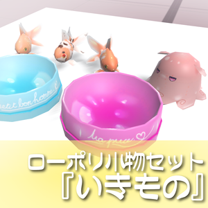 6種❣️ローポリ小物セット『いきもの』