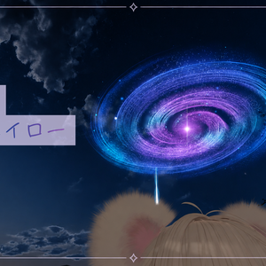 星降りヘイロー