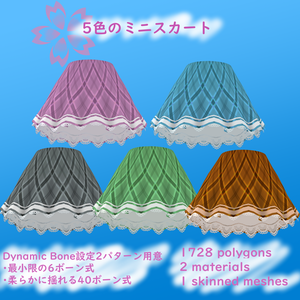 【PC版VRChat向け】5色のミニスカート
