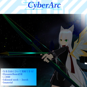 【PC版VRChat向け】CyberArc【弓矢モデル】 Avatars3.0版追加