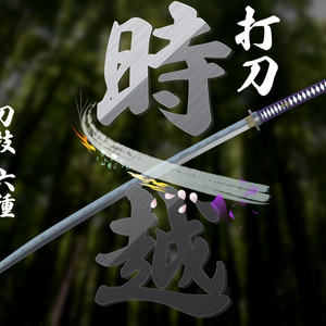打刀『時越』【PC版VRChat向け】