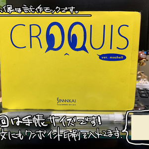 CROQUIS　マシェルver