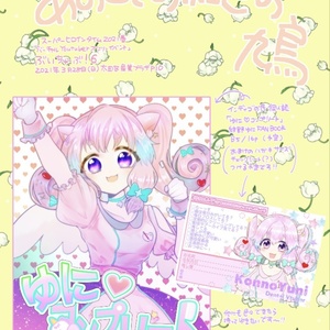 ゆに♡コンプリート(通常配送版)