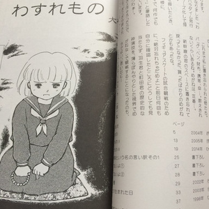 わすれもの (紙本)
