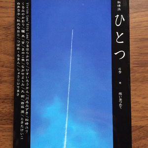 叙情派ひとつ6号 (紙本)
