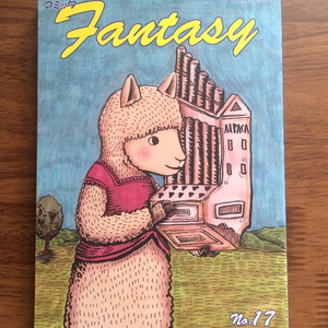 コミックFantasy 17号 (紙本)