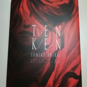 TENKEN「天顕祭」白井弓子の英語版(紙本)