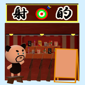 射的セット（屋台）