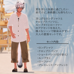 【UPDATE】Summer Comfort Wear -サマーコンフォートウェア-【複数アバター対応】 缩略图 5