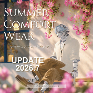 【UPDATE】Summer Comfort Wear -サマーコンフォートウェア-【複数アバター対応】