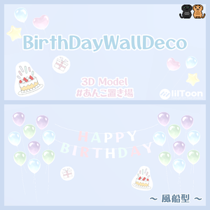 誕生日デコセット