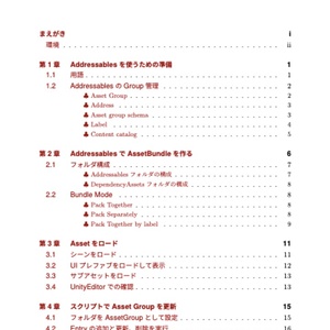 Unity 小さく始めるAddressables