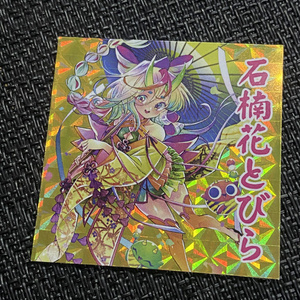 魔法薬草最前線マジスパコラボシール　９枚セット Yahoo!オークション - 魔法薬草最前線マジスパコラボシール9枚