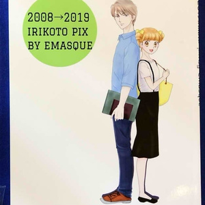 イタズラなKiss 生まれ変わっても - emasqueのイラスト - pixiv