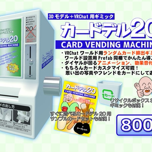 3Dモデル「カードデル20」+カード排出ギミック