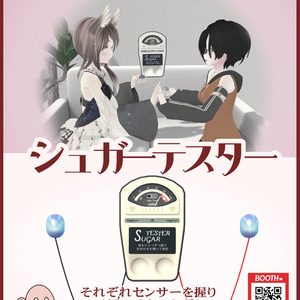 3Dモデル「シュガーテスター」+ VRChat Udon用ギミック