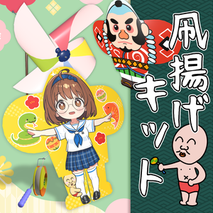 3Dモデル「凧揚げキット Kite Flying Kit」+ VRChat Udon用ギミック
