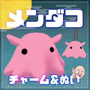 3D Model "Dumbo Octopus Charm & Plushie" VRChat Accessory