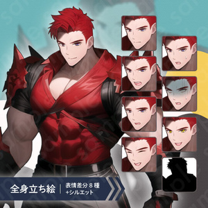 【立ち絵素材】格闘家・ファンタジー・男性・赤髪・全身表情8種＋α