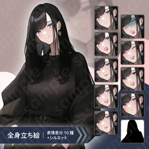 【立ち絵素材】私服・パンツスタイル・黒髪ロングヘア・大学生・10〜20代女性・全身表情10種＋α