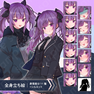 【立ち絵素材】ツンデレな雰囲気の紫ツインテールの女子高校生のイラスト・現代・制服・私服・全身表情11種＋α